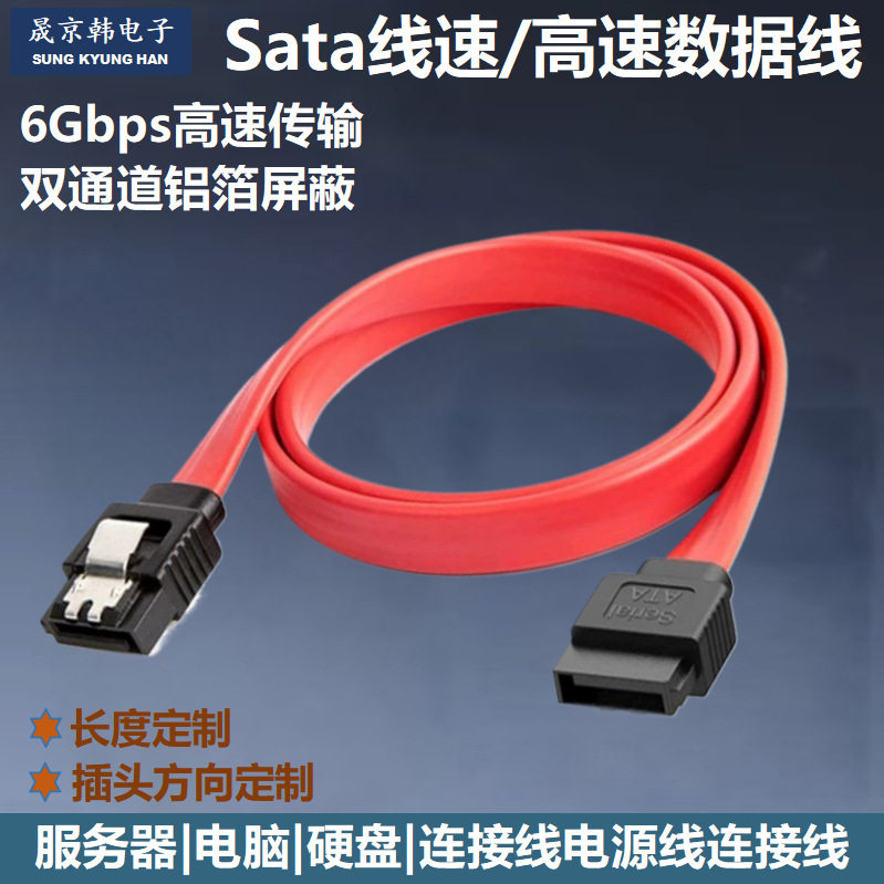 Manufacturer Customized Sata3.0 Solid State Drive Serial Port Data Cable Computer Motherboard Adapter Red Standard Sata Cable