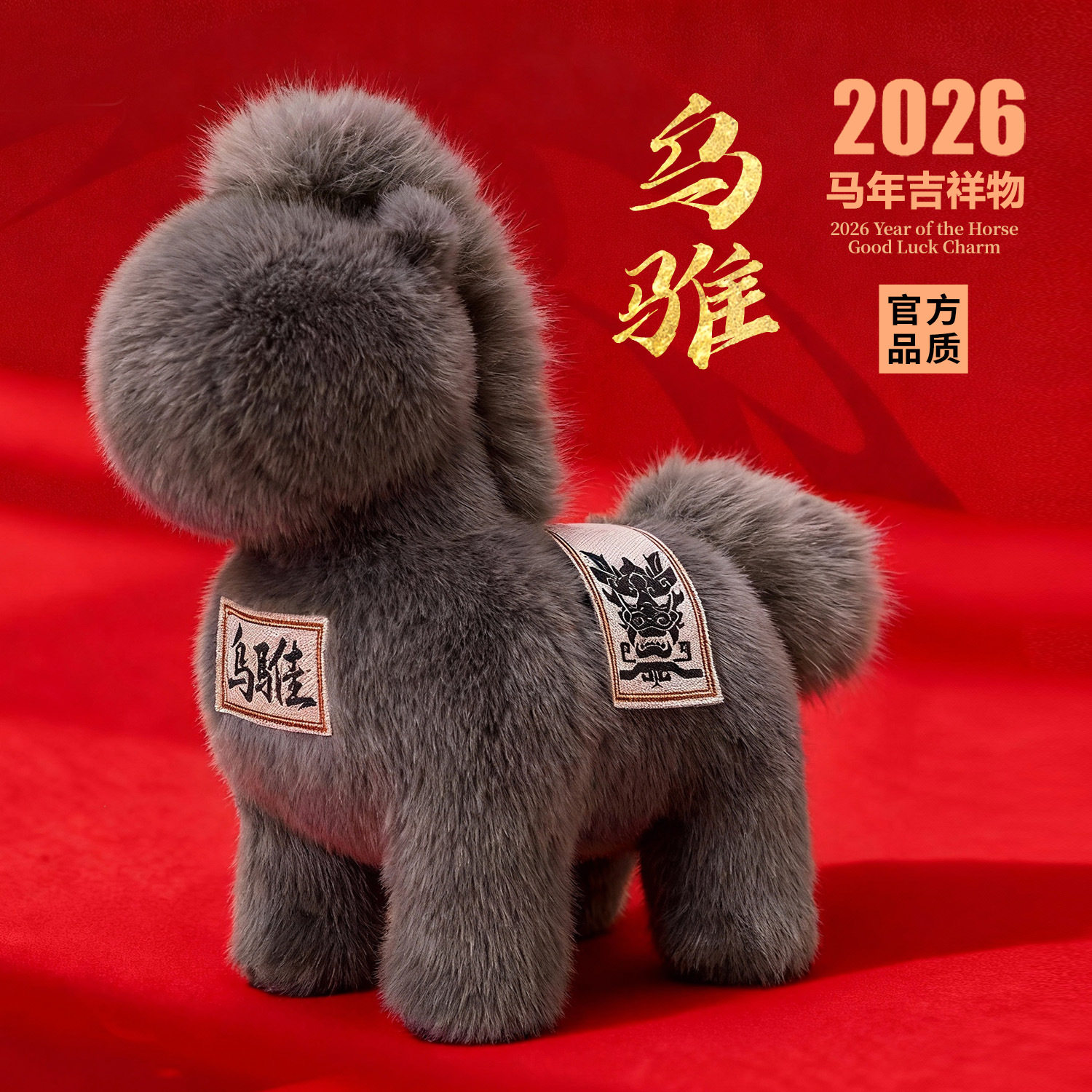 新款生肖马毛绒玩具公仔马上有钱玩偶新年礼物马年吉祥物马上有福