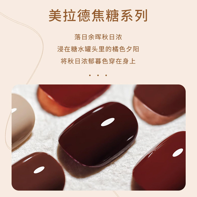 Maillard Manicure Autumn and Winter Color Caramel Cocoa Nail Polish Gel 2025 Chocolate Phototherapy Gel for Nail Salons