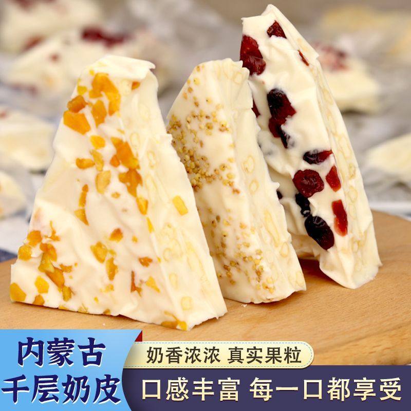 Inner Mongolia Milk Cap, Handmade Dairy Product, Inner Mongolia Handmade Cheese with Fruit Pieces, Cheese Block, Thousand-Layer Milk Crust