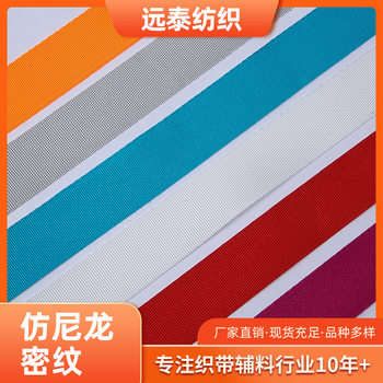 Colorful Imitation Nylon Webbing, Luggage Accessories, Dense Pattern Herringbone Pit Pattern Webbing, Shoulder Straps, Seat Belts Factory Direct Sales