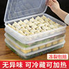Dumpling Storage Box Large Capacity Extra Large Multi-Layer Kitchen Household Water Refrigerator Frozen Fresh-Keeping Wontons Microwaveable