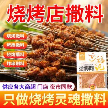 Zhengfuji barbecue grill home grilled steak mutton skewers fried skewers green vegetables seasoning cumin powder spicy barbecue wholesale
