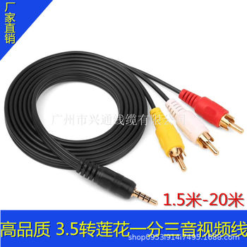 1.5 m 3.5mmAV cable audio cable one minute three Lotus cable 3RCA audio and video cable set-top box to TV