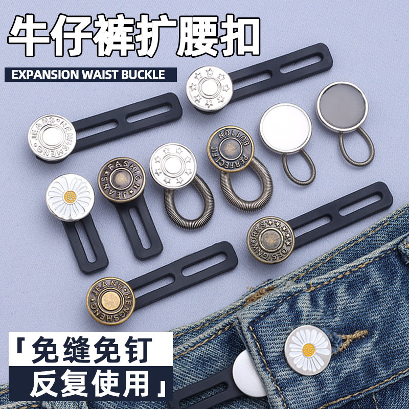 Retractable waist expansion button nail-free seamless denim pants buckle detachable button universal waist extension waist expansion artifact