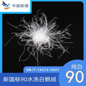 Zhongwei Xintang Down Factory Feather Factory 2021 New Standard White Goose Down Jacket First High Quality White Duck Down