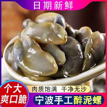 Ningbo 8A Large Fresh Drunken Mud Snails, Zhoushan Pickled Seafood Specialty Bottled Ready-To-Eat Fresh Yellow Mud Snails