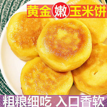 Hot sale corn cake breakfast semi-finished food snacks breakfast coarse grains staple food steamed corn cake