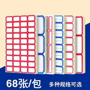 Office self-adhesive label paper mouth pick-up paper 68 stickers handwritten price paper name sticker wholesale