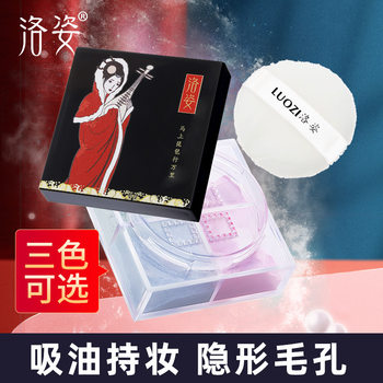 Luozhi Four-Color Powder Compact Loose Powder Four Colors Manufacturer Wholesale Large Capacity Oil Control Long-Lasting Makeup Physical Store Wholesale