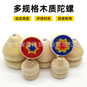Solid Wood Gyro Interactive Adult Whip Sports Toy Children's Traditional Wooden Durable Outdoor Ice Top