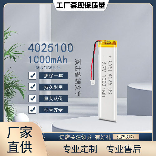 4025100聚合物锂电池3.7V1000mAh加板充电衣柜感应灯电池便携