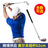 Трансграничный взрывной гольф № 7 iron golf swing trainer крытый тренировочный клуб для гольфа с коротким выстрелом длиной 62 см