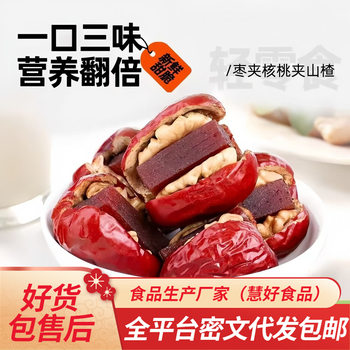 Sweet and Sour Hug Fruit and Field Red Dates with Walnut Kernels Individually Packaged Internet Celebrity Hug Fruit and Dates with Walnuts