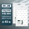 8k [180g/40 sheets] sketch paper