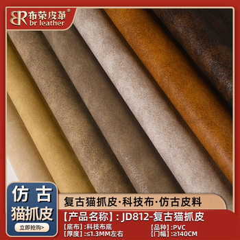 Vintage cat scratch leather PVC fabric sofa technology cloth material paw furniture soft bag artificial imitation leather