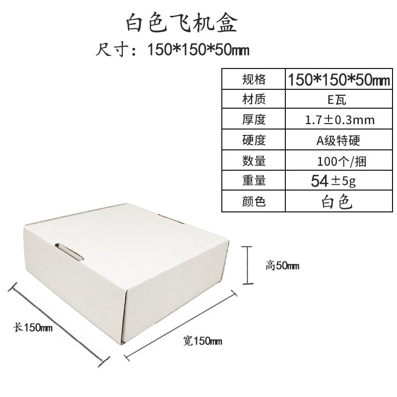 [150*150*50mm]; 3層のエクストラハード; 両面ホワイトカード