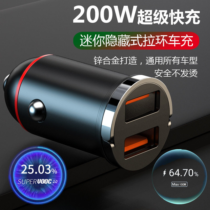 New Car Charger 200W Super Fast Charging Multi-Function Cigarette Lighting Mini Hidden Dual USB Pull Ring Car Charger