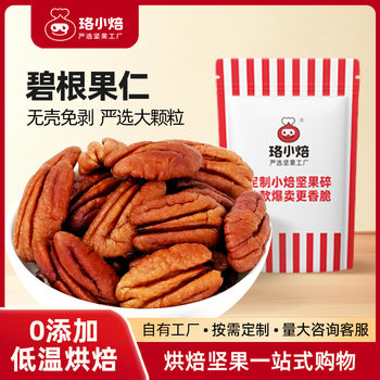 Snack Nuts Longevity Fruit Bigroot Fruit Meat Kernel Original Creamy Flavor American Walnut Bag Nuts New Year Milk Tea