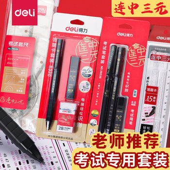 Deli Pencil Test Set 6696 Even Three Yuan Students 2b Coating Card Pencil Test Ruler Answer Card