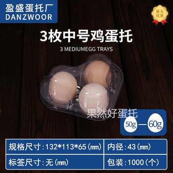 Disposable plastic egg holder transparent 3 stupid soil egg packaging box pet shockproof factory direct wholesale postage