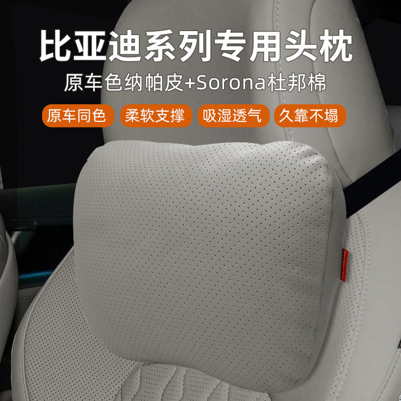 Новый подголовник BYD Tang/Song PLUS/Han/Seal 06/Seagull/Dolphin/Qin Lyuan PLUS с поясничной поддержкой DMI Изображение 1