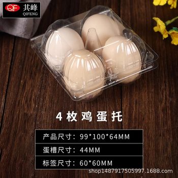 Plastic Transparent 4 Medium Egg Trays Chai Egg Trays Disposable Local Eggs Factory Direct Sales