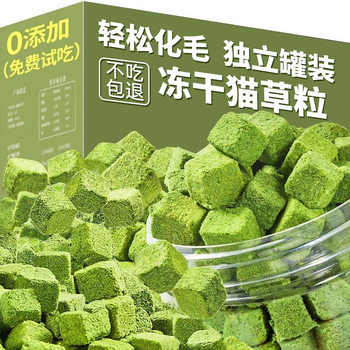 Cat Grass Freeze-Dried Cat Grass Granulated Hair Ball Tablets Cat Snacks Mint Biscuits Cat Cat Grass Tablets Teething Cat Grass Sticks