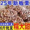 2025 Fresh Dandong Chestnuts 2.5kg Fresh Chestnuts Tender Large Chestnuts Wild Qianxi Chestnuts Oil Cone Chestnuts