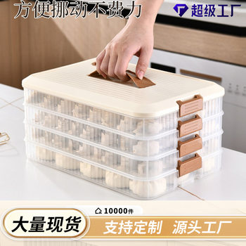 Carefully Selected Household Large-Capacity Dumpling Box Multi-Layer Sealed Fresh-Keeping Box Kitchen Refrigerator Storage Quick-Frozen Storage Box with Lid
