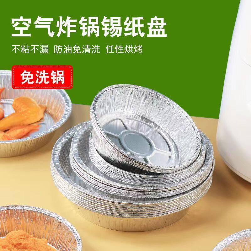 Food Grade Air Fryer Special Paper Plate Household Wholesale Disposable Commercial Aluminum Foil Baking Barbecue Tin Foil Bowl