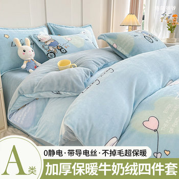 Class A Maternal and Infant Grade Thickened Milk Velvet Four-piece Double-sided Coral Velvet fleece-lined Bed and Bed Sheet Three-piece Quilt Cover Cover