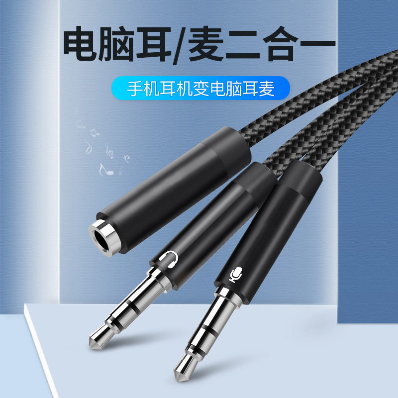 Computer Headset Headset Two-in-One Adapter 3.5mm Microphone Audio Line Two-in-One Adapter