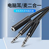Computer Headset Headset Two-in-One Adapter 3.5mm Microphone Audio Line Two-in-One Adapter