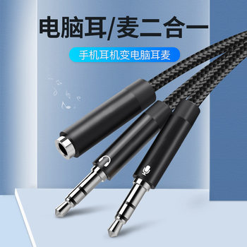 Computer Headset Headset Two-in-One Adapter 3.5mm Microphone Audio Line Two-in-One Adapter