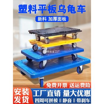 Plastic Turtle Cart Flatbed Cart Transport Cargo Trailer Mobile Wardrobe Furniture Washing Machine Refrigerator Flower Pot Tray