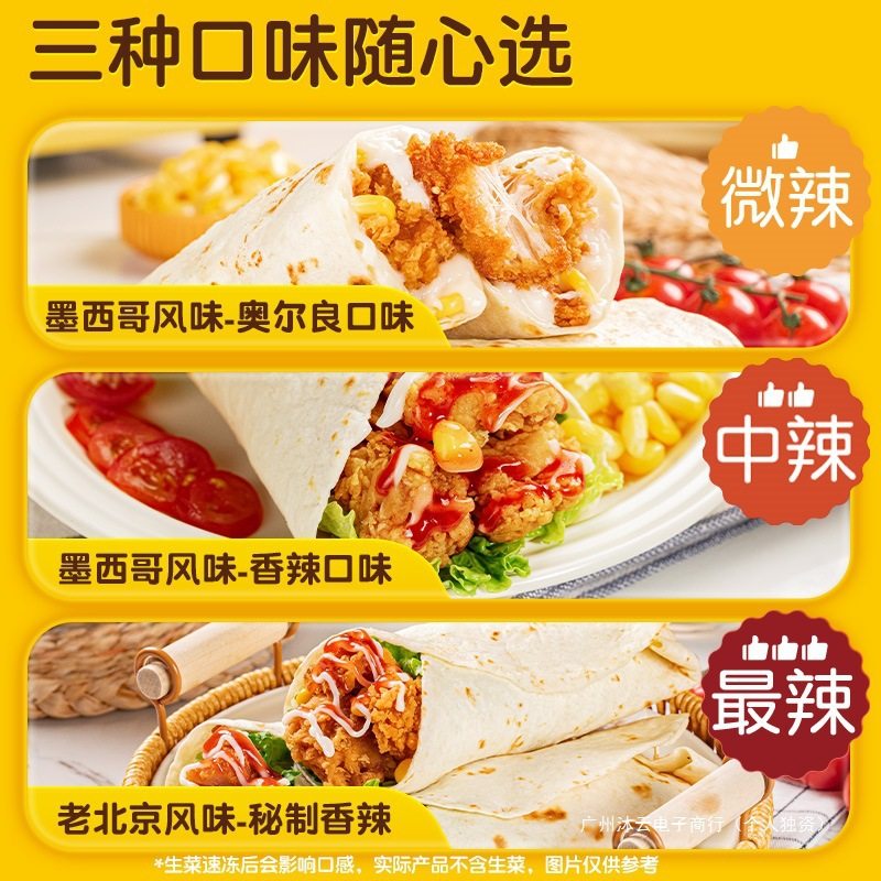 Little Tiger Mexican Chicken Roll Breakfast Semi-Finished Food Old Beijing Heated Ready-To-Eat Microwave Instant Food
