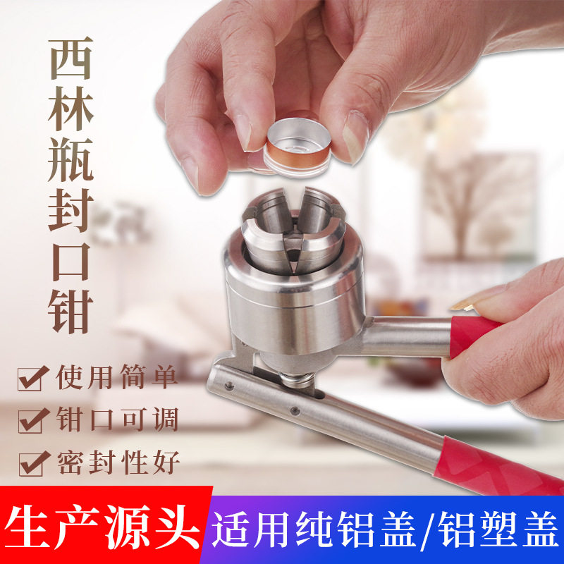 西林瓶压盖器口服液瓶封口钳铝塑盖输液瓶压盖钳不锈钢轧盖机药瓶