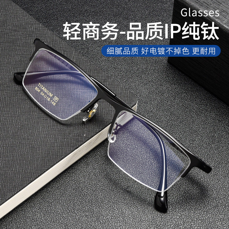 Ultra-Light Business Men's Glasses Frame Pure Titanium Glasses Frame Business Half-Frame Casual Glasses Can Be Equipped with Myopia Glasses 804