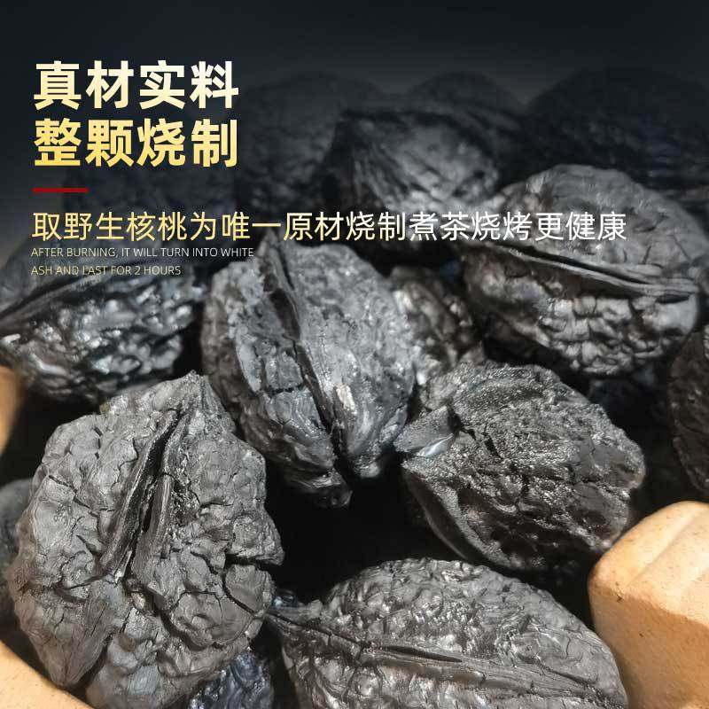 Walnut charcoal barbecue carbon stove tea cooking carbon smoke-free carbon-resistant household tea ceremony boiling water barbecue wild walnut charcoal