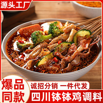 Leshan roast chicken seasoning authentic cold pot string incense spicy rattan pepper hot pot base material spicy hot salad wholesale