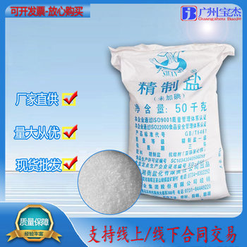 Iodine-Free Salt Manufacturer Direct Sales Edible Refined Salt Hospital Disinfectant Treatment Non-Iodized Salt Gb5461