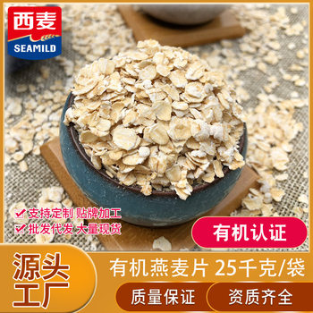 Ximai Source Manufacturer Organic Oatmeal 25kg Breakfast Nutritious Drink Dietary Fiber Ready-To-Eat Oatmeal