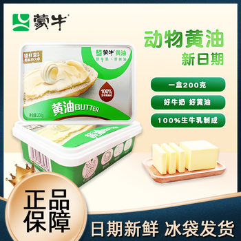 Mengniu Butter 200g Household Baking Ingredients Low-Salt Animal Butter Commercial Cake Cooking Ready-To-Eat Spreadable Butter