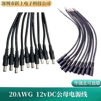 Pure copper bold 0.5 square 12v power cord dc5521 male and female 20awg cable adapter dc female cable