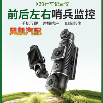 360-Degree Panoramic Driving Recorder Sentry Mode Parking Monitoring Anti-Scratch Four-Way 4 Four-Lens Upgrade Hd