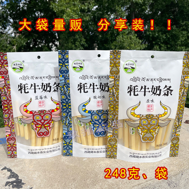 Yak Milk Bars Large Bag 248g Cheese Milk Pastry Snacks Dried Milk Xizang Specialty Xizang Flavor