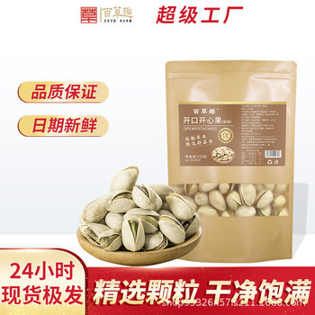 Processed Pistachios, Original Salted Roasted Large Pecans, Macadamia Nuts, Nut Snacks Wholesale and Dropshipping