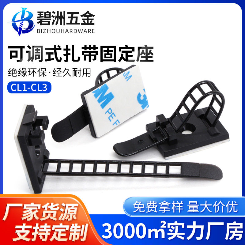 Self-adhesive cable tie holder non-perforated wire fixing clip wire harness adjustable wire network cable buckle organizer