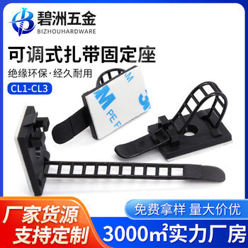 Self-adhesive cable tie holder non-perforated wire fixing clip wire harness adjustable wire network cable buckle organizer